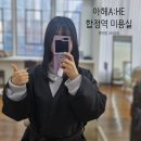 아헤(A:HE) | 합정역 미용실 스타일 맞춤으로 잘봐주는 '아헤(A:HE)' 여자 장단발 스타일링 볼륨매직 추천