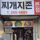 고기지존 | 영통역 김치찌개 맛집 찌개지존 본점, 푸짐한 고기와 진한 국물 후기