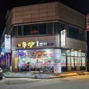 무양1번가