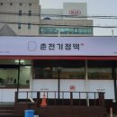 춘천기정떡 이미지