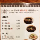 공가네한우국밥전문점 이미지