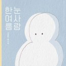 김종헌 동시집 『한여름 눈사람』 이미지