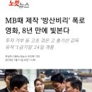 MB때 제작 '방산비리' 폭로 영화 "1급 비밀", 8년만에 빛본다 이미지