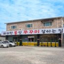 화려한불맛쭈꾸미잘하는집 네이버블로그