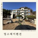 가평펜션 J스테이 | 가평 애견동반 펜션 ‘멍스테이펜션’ 놀멍 숙소 후기