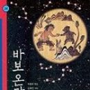바보온달 - 상주시 | 바보온달