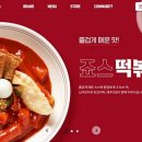 죠스떡볶이 - 서구 풍암중앙로 51 | 죠스떡볶이