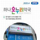 온누리수지약국 이미지