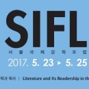 ‘2017 서울국제문학포럼’ 2017 Seoul International Forum for Literature - 2017.5.23~5.25 광화문 교보빌딩 교보컨벤션홀과 세미나룸 이미지