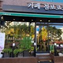 카페점보코코