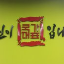 원동탁구클럽