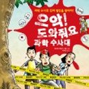 출동 과학수사대 이미지