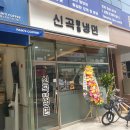 신곡냉면 | 신곡함흥냉면 회냉면 후기 (보통, 곱배기 비교)