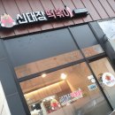 신대장떡볶이봉곡도량점