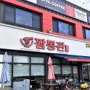 덕정공원사거리-이디야 | 광주 송정역 맛집 볶음짬뽕 맛집 짬뽕관 광주송정선운점 내돈내산후기
