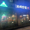 보배반점 광교법원점 이미지