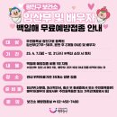 누리이비인후과의원 | 임산부 및 배우자 백일해 무료 예방 접종 후기