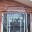 소거문마을회관 | ☆충남샤시-충남시서천군마을회관☆☆☆창호샤시제작시공후기☆