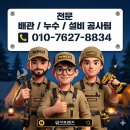 씨유 일산강촌마을점 | [일산 우수관 공사] 백마마을 아파트 베란다 누수 해결, 꼼꼼한 방수 공사 후기
