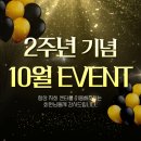 [압구정로데오헬스장 / 로데오PT] 업투 압구정로데오역점 OPEN 2주년 기념 10월 EVENT!!