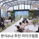 영상 | W25. 라이크필름 dvd 영상수령후기 - 앰배서더 풀만 남산룸 추천