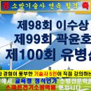 대전지역 유일한 교육청 정식(인가) 등록 소방전문학원 - 스마트전기소방학원 뿐입니다^^* 이미지