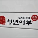 김호권의청년어부수원화서