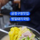 세영돼지국밥 이미지