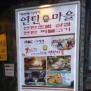 연탄마을 이미지