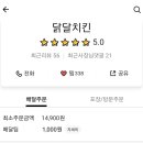 닭달치킨 이미지