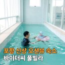 바이더씨풀빌라