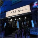 마동막걸리 네이버블로그