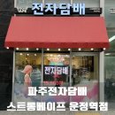 추천 스트롱베이프 운정역점 AS완벽! 대용량 가성비 일회용 전자담배, 액상 4종, 기기구매 재방문 후기