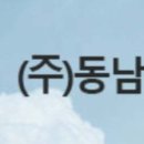 동남합성