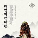 인생감자탕제주점 이미지