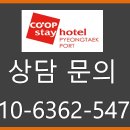 코업스테이호텔 이미지