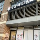 인생아구찜 삼송점
