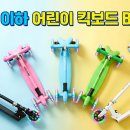 장기어린이공원 | 5만원 이하 어린이 킥보드 추천 BEST 5! 안전 기준 체크 가이드