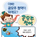 만화롤 배우는 공모주 청약이란? 이미지