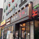 까치산3번출구 | 까치산역 맛집 강서구 주민 추천 센다이참치 내돈내산