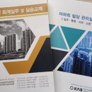 한국아파트경리학원 이미지