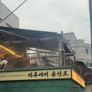 용산로1 | [용산] 자루야키용산로 신용산본점 :: 용리단길 데이트 술집 이자카야 🍻