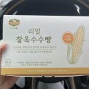 아띠몽 리얼 찰옥수수빵 후기 | 휴게소 간식 추천