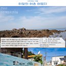 큰무리(실미)해수욕장 머니투데이