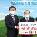 ㈜동원개발 경남도민신문