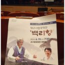 대구시립국악단 「백리향」 | 대구시립국악단 '백리향'