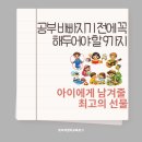 초록별숲유치원 | 유치원·초등학생 때 꼭 해두면 좋은 평생 자산 9가지