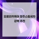 스타일카케어 - 사상구 삼덕로 54 | 스타일카케어