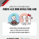 금호타이어 - 장수군 싸리재로 22 | 금호타이어
