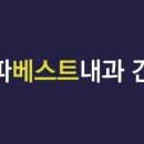 노태호바오로내과의원 이미지